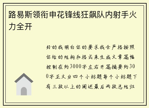 路易斯领衔申花锋线狂飙队内射手火力全开