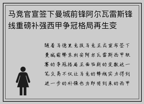 马竞官宣签下曼城前锋阿尔瓦雷斯锋线重磅补强西甲争冠格局再生变 马竞官宣签下曼城前锋阿尔瓦雷斯锋线重磅补强西甲争冠格局再生变