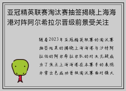 亚冠精英联赛淘汰赛抽签揭晓上海海港对阵阿尔希拉尔晋级前景受关注