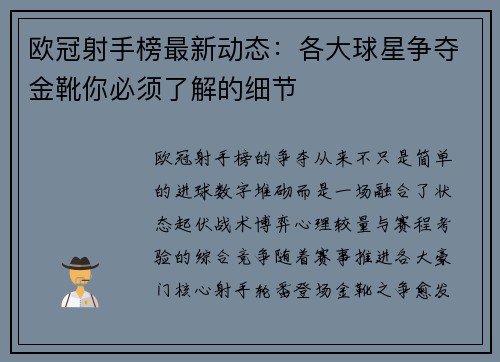 欧冠射手榜最新动态:各大球星争夺金靴你必须了解的细节 欧冠射手榜最新动态:各大球星争夺金靴你必须了解的细节