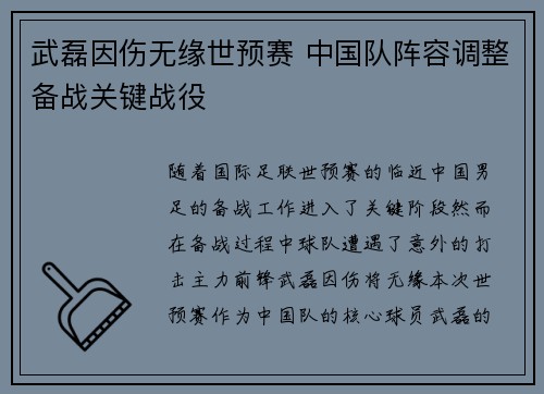 武磊因伤无缘世预赛 中国队阵容调整备战关键战役