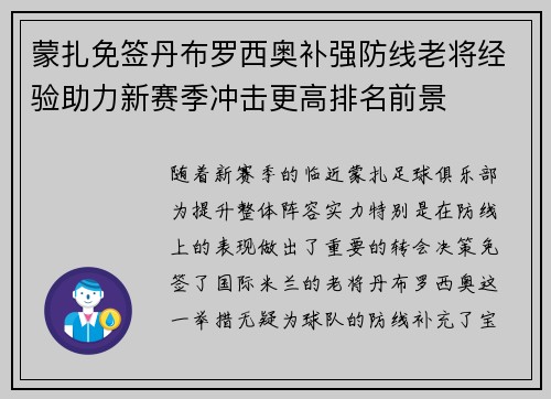 蒙扎免签丹布罗西奥补强防线老将经验助力新赛季冲击更高排名前景 蒙扎免签丹布罗西奥补强防线老将经验助力新赛季冲击更高排名前景